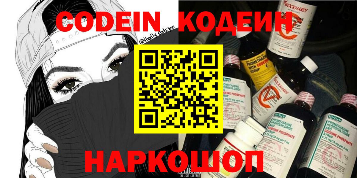 Сергиев Посад  Кодеиновый сироп Lean напиток Lean (лин)  Вход с VPN 