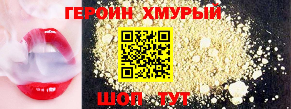 Сергиев Посад  ГЕРОИН герыч  Вход с VPN 