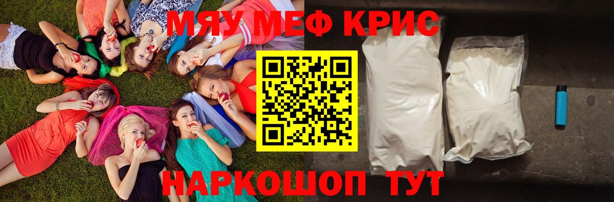 МЕФ кристаллы  как найти закладки  Мефедрон  Вход с VPN  Сергиев Посад  МЕФ мяу мяу 